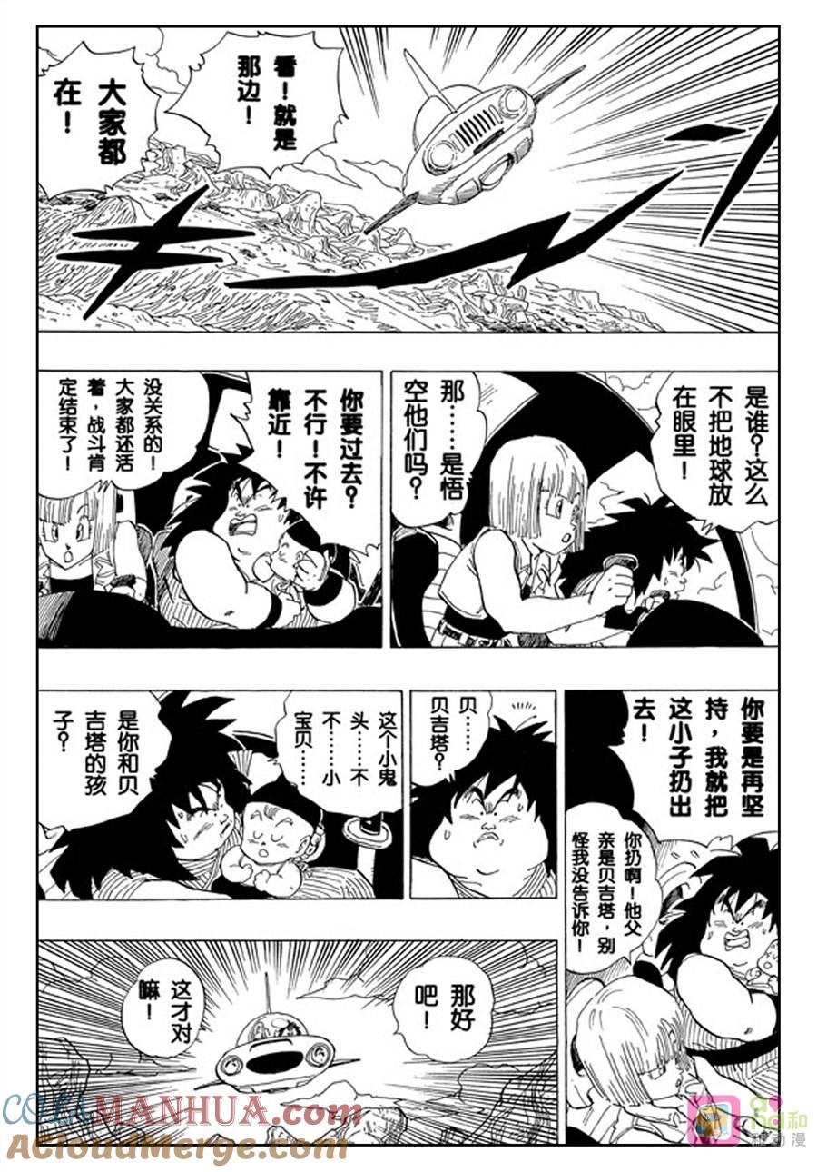 龙珠 第347话 第7页