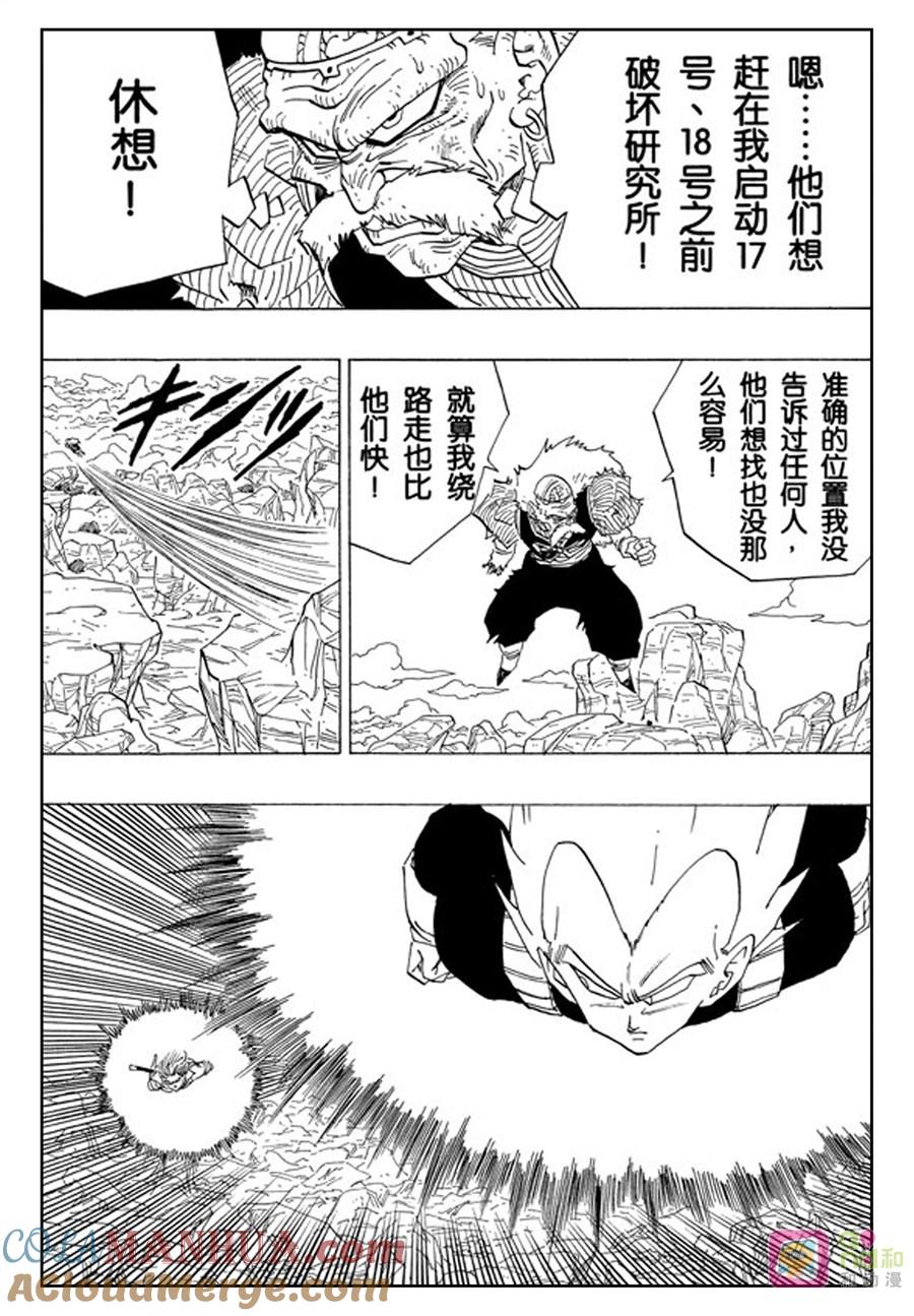 龙珠 第348话 第13页