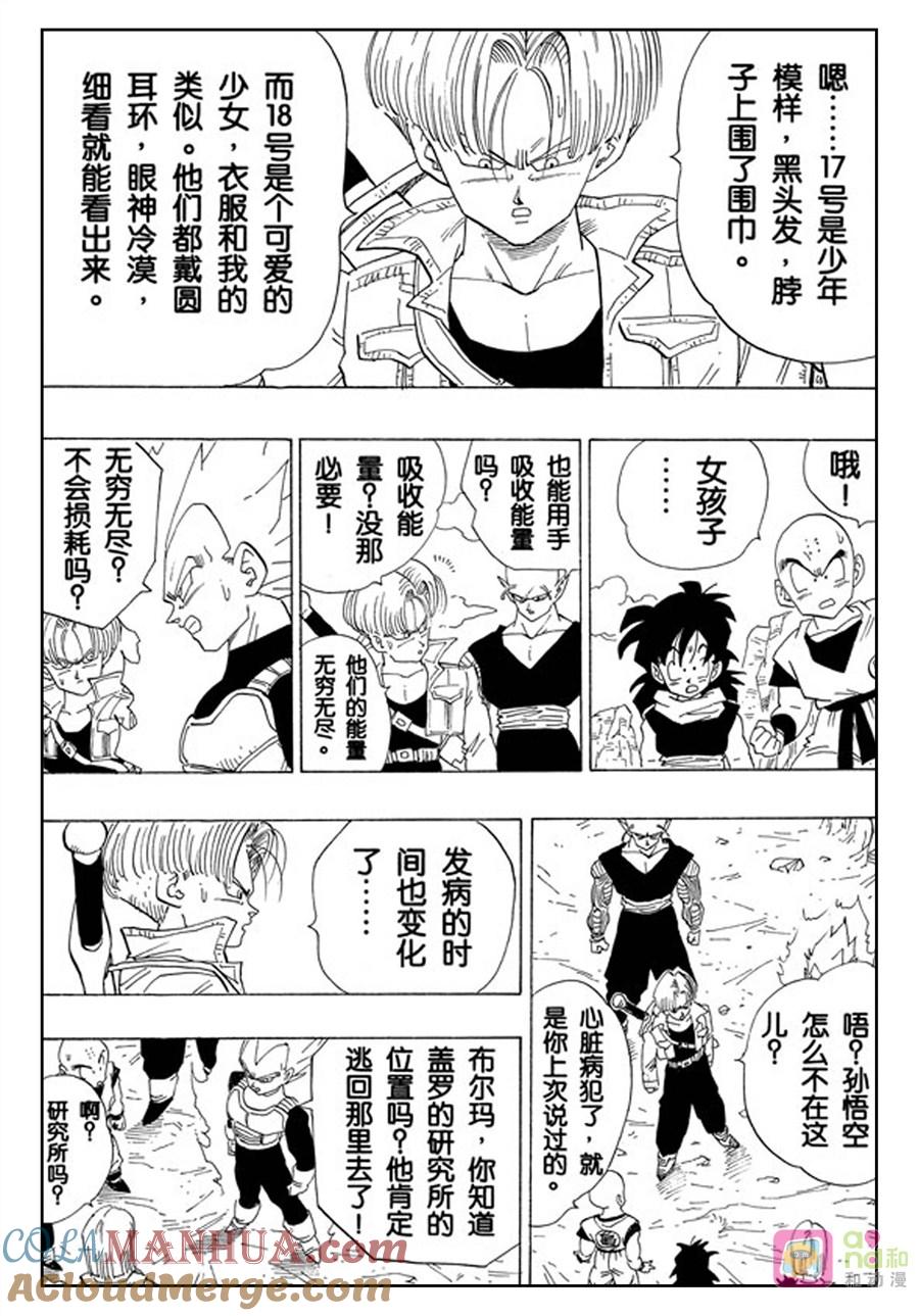 龙珠 第348话 第3页