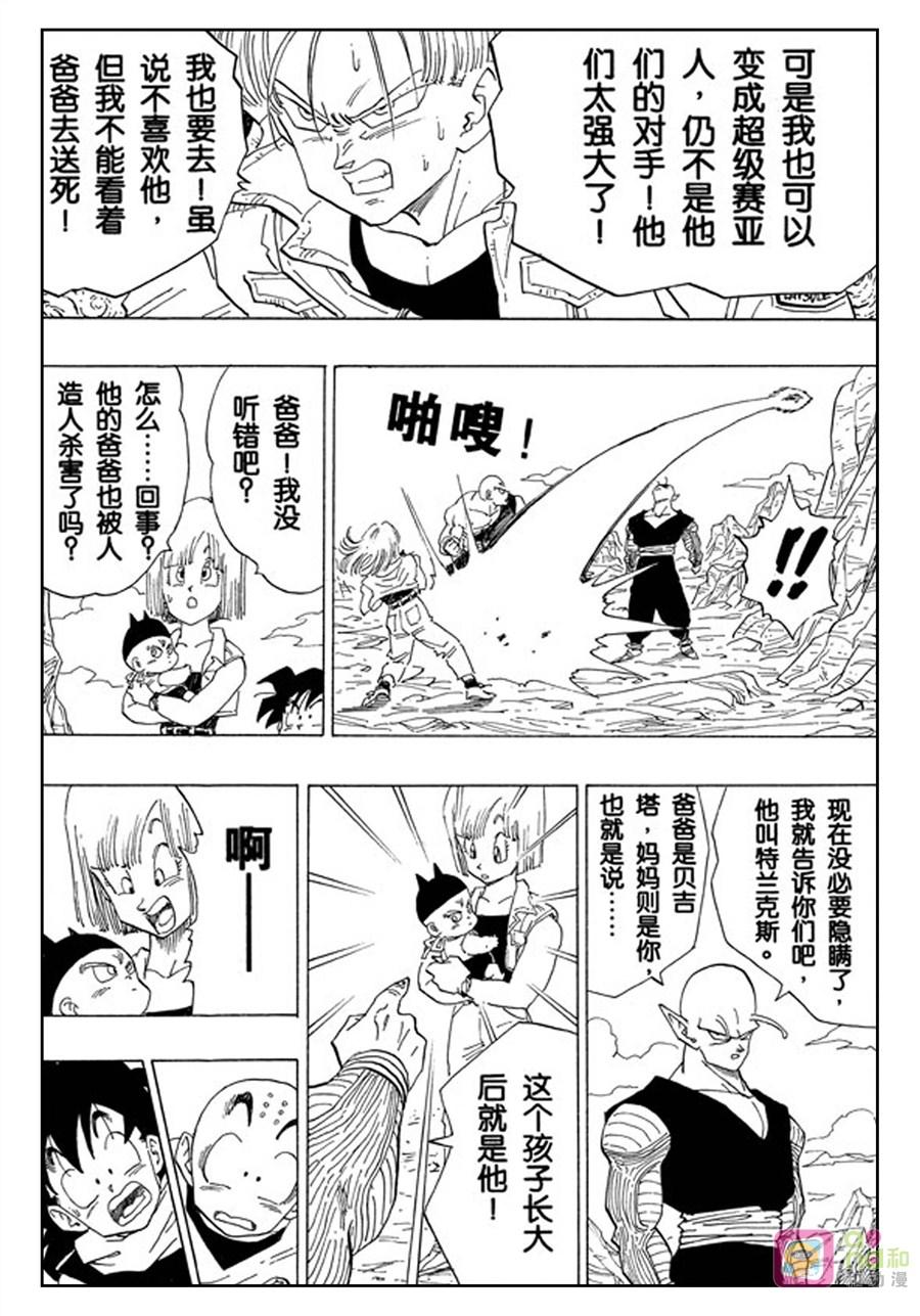 龙珠 第348话 第6页