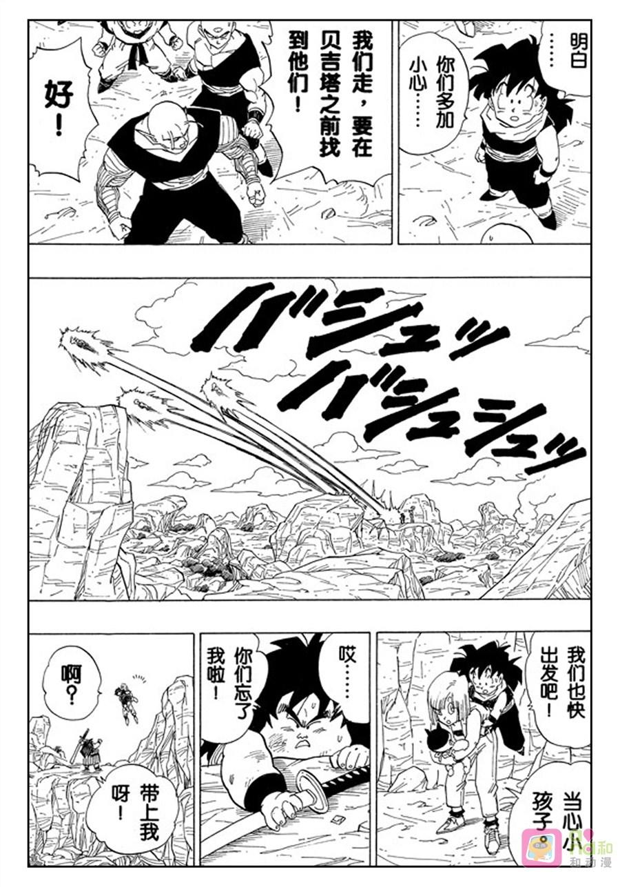 龙珠 第348话 第8页