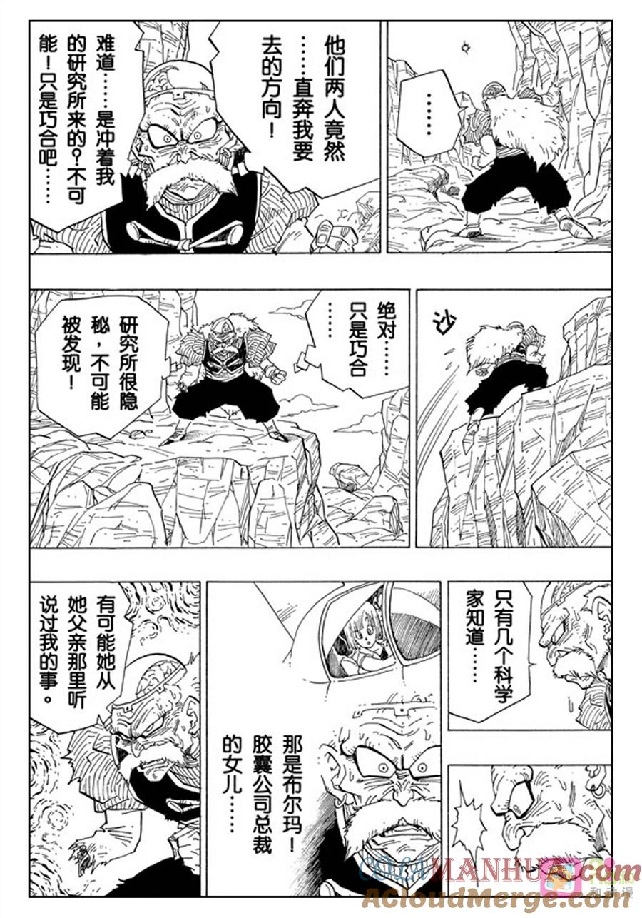 龙珠 第348话 第11页