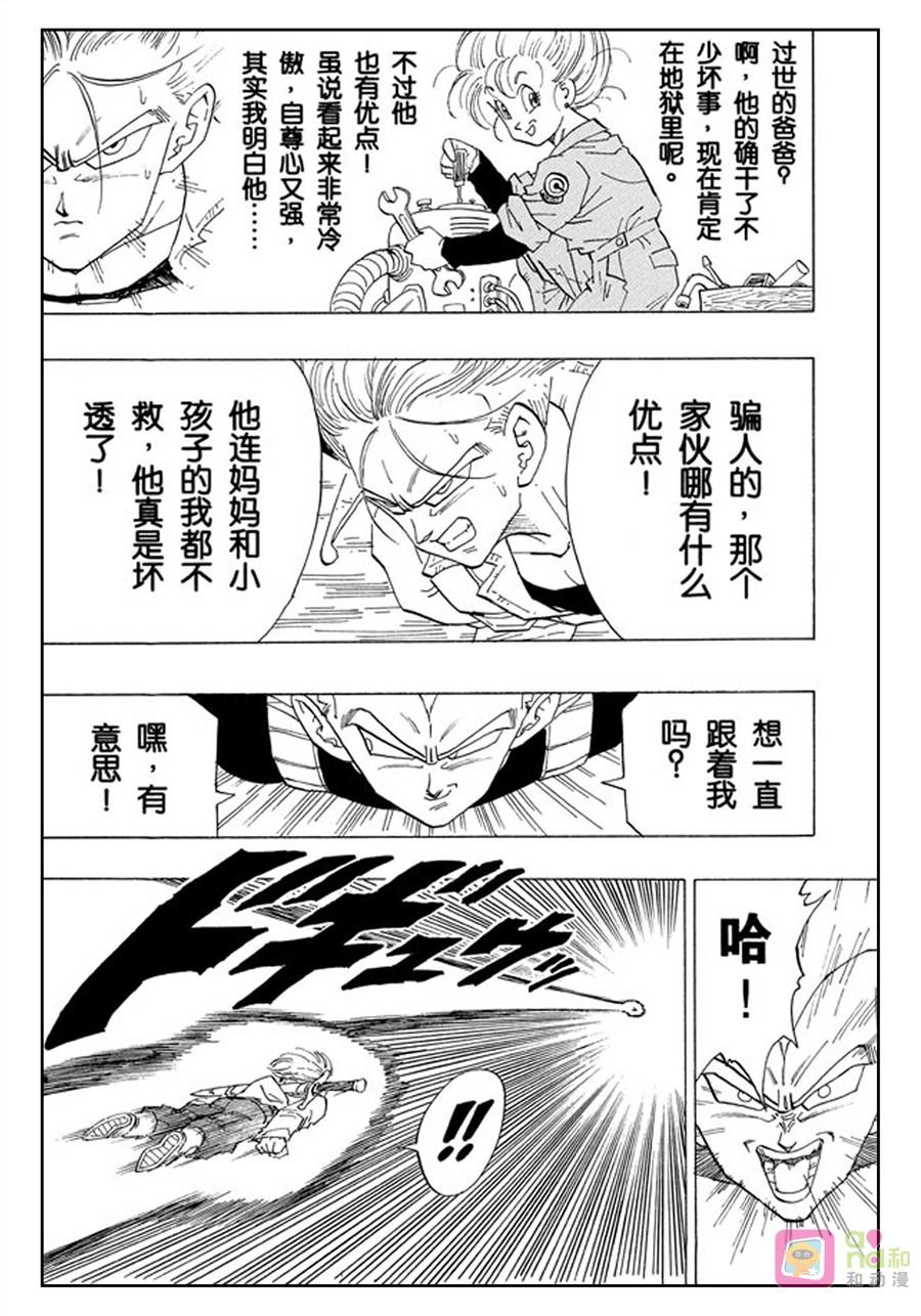 龙珠 第348话 第14页