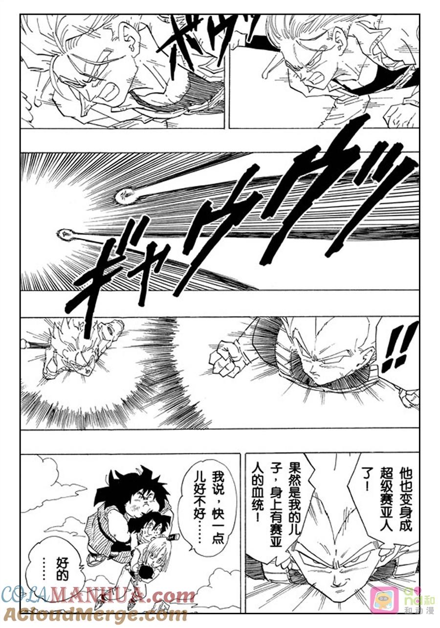 龙珠 第348话 第15页