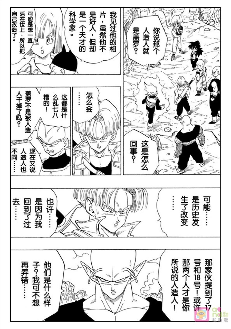 龙珠 第348话 第2页