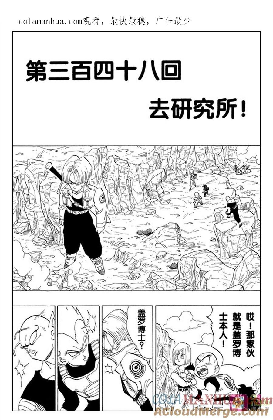 龙珠 第348话 第1页