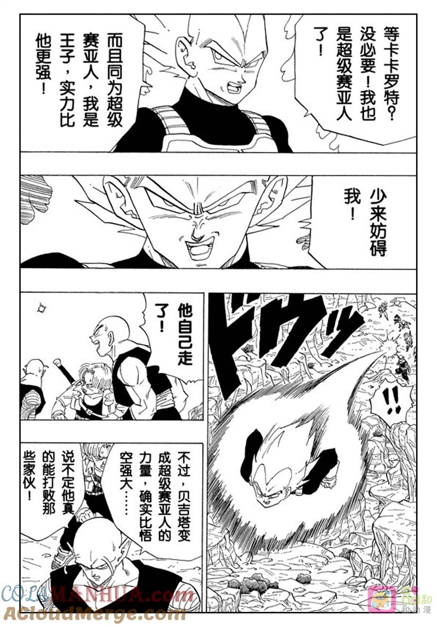 龙珠 第348话 第5页