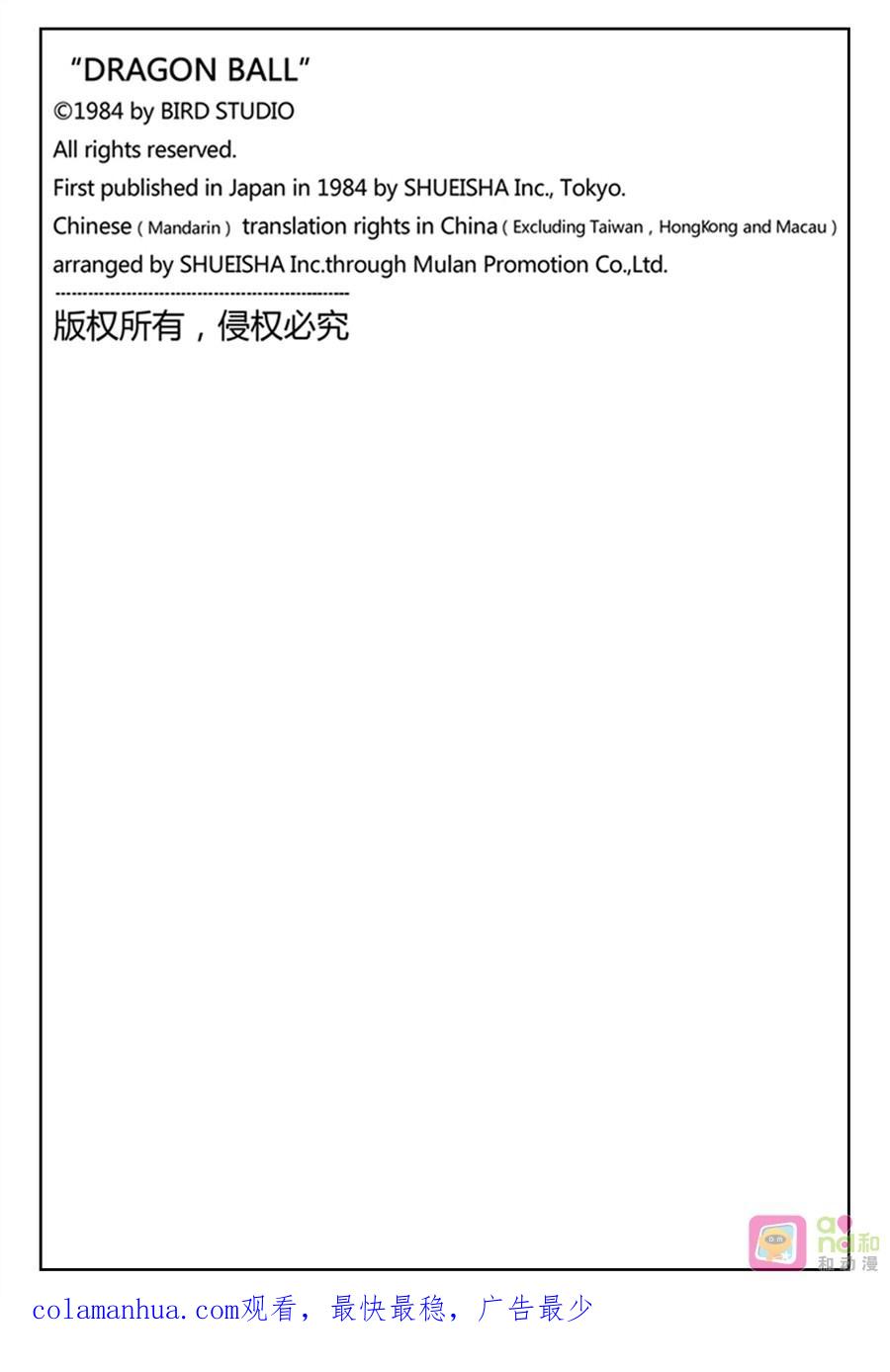 龙珠 第348话 第16页