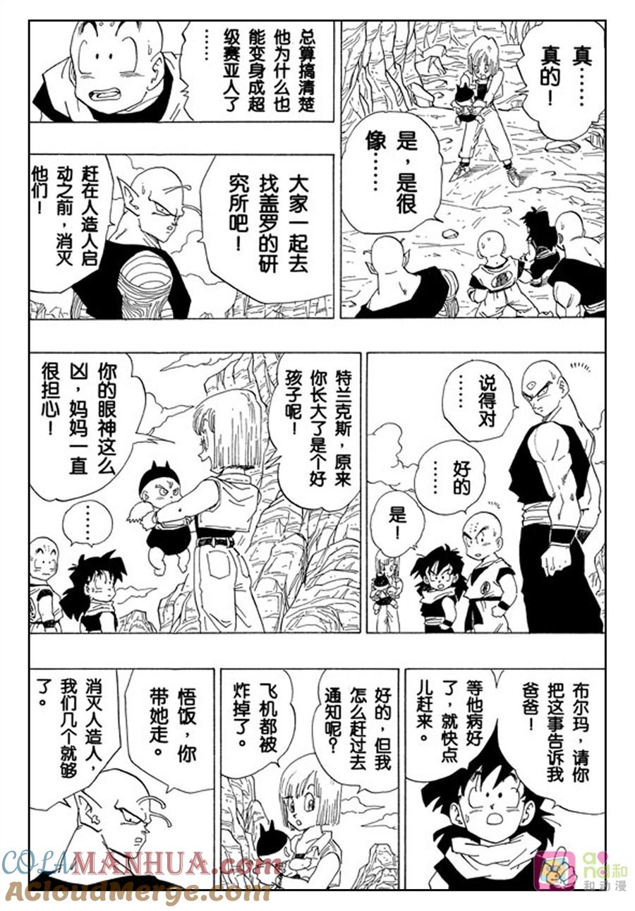 龙珠 第348话 第7页
