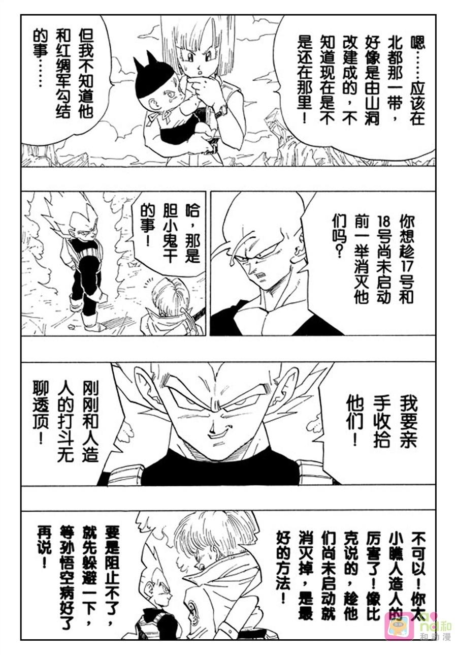 龙珠 第348话 第4页
