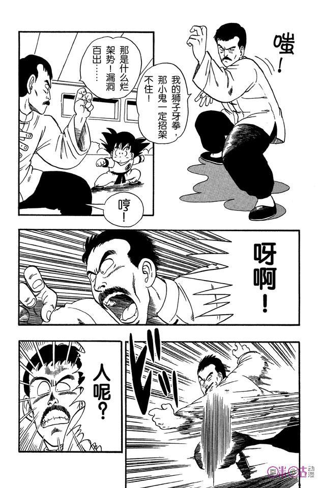 龙珠 第34话 第8页