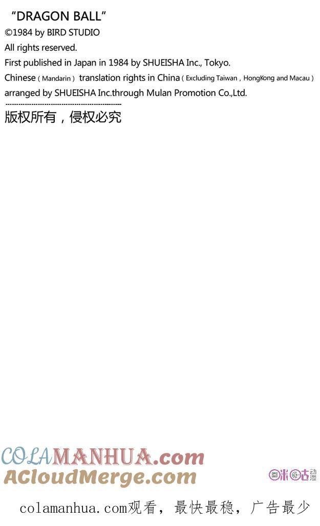 龙珠 第34话 第15页