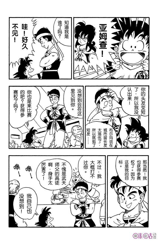 龙珠 第34话 第12页