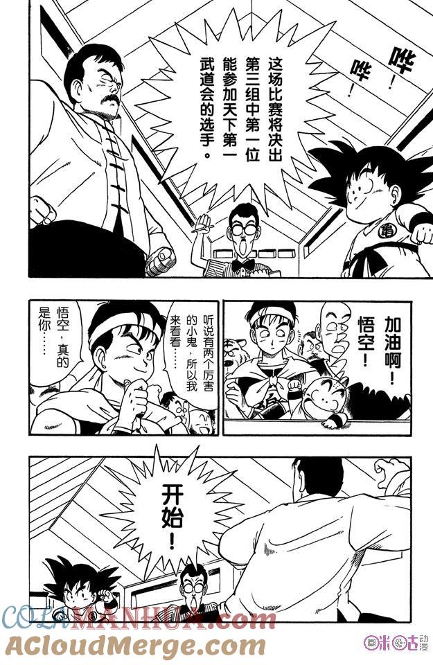 龙珠 第34话 第7页