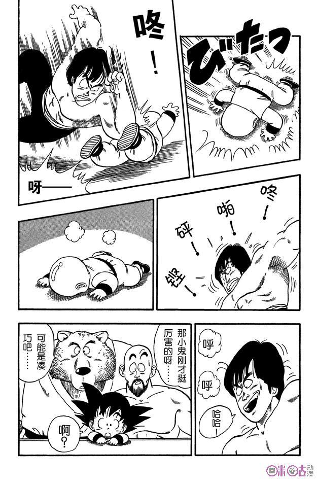 龙珠 第34话 第4页