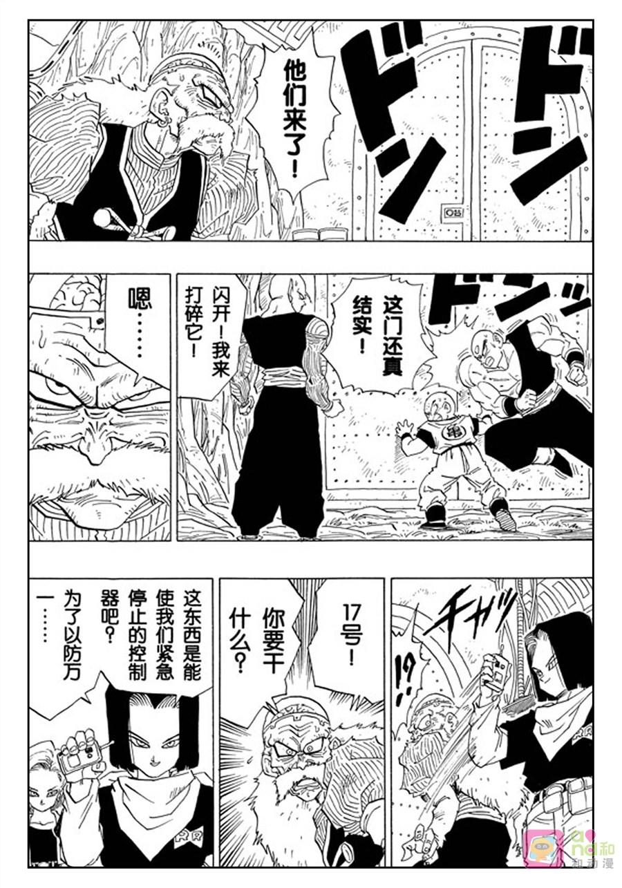 龙珠 第349话 第14页