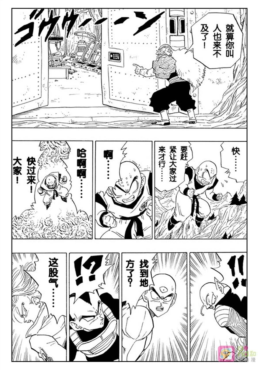 龙珠 第349话 第8页