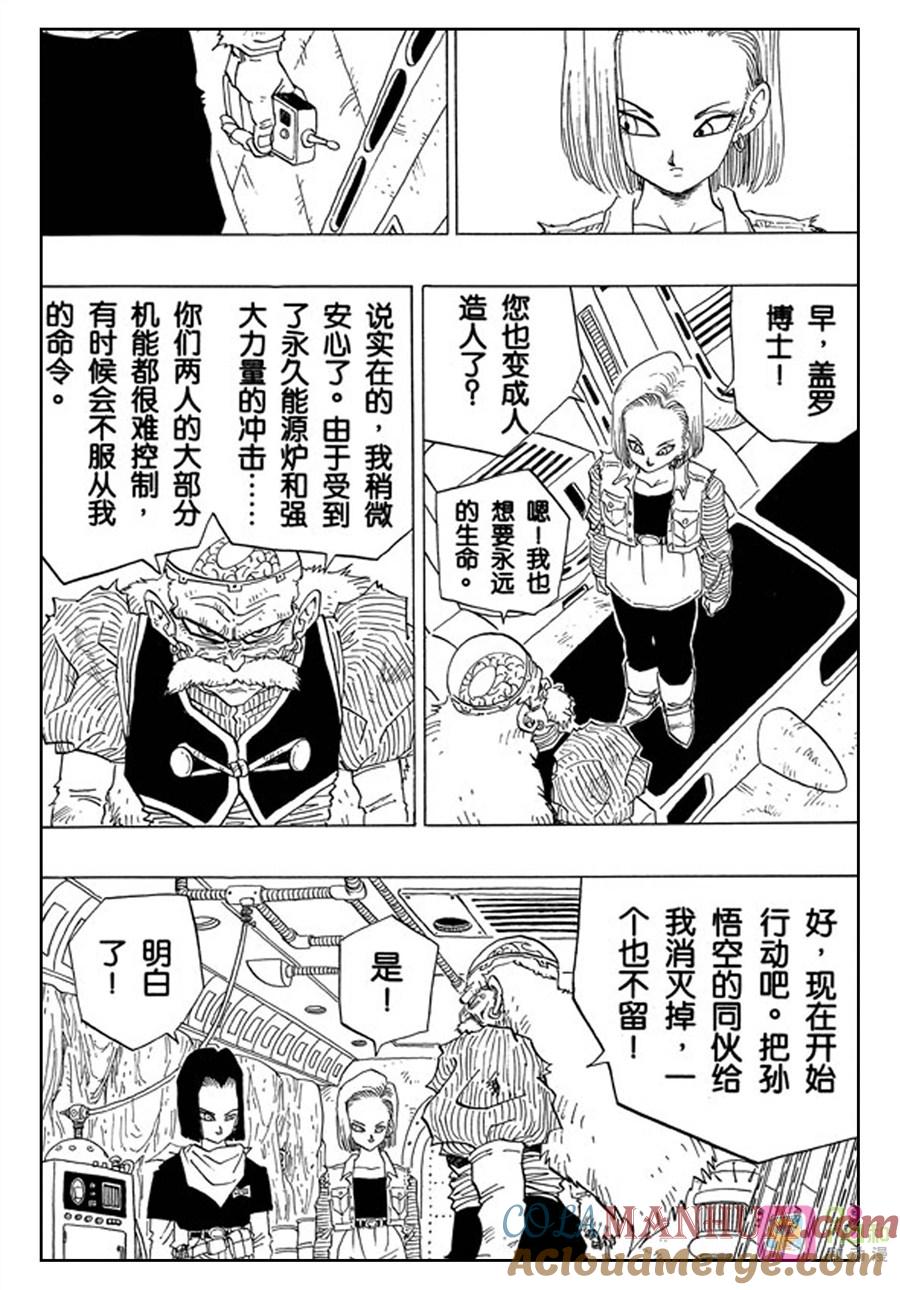 龙珠 第349话 第13页