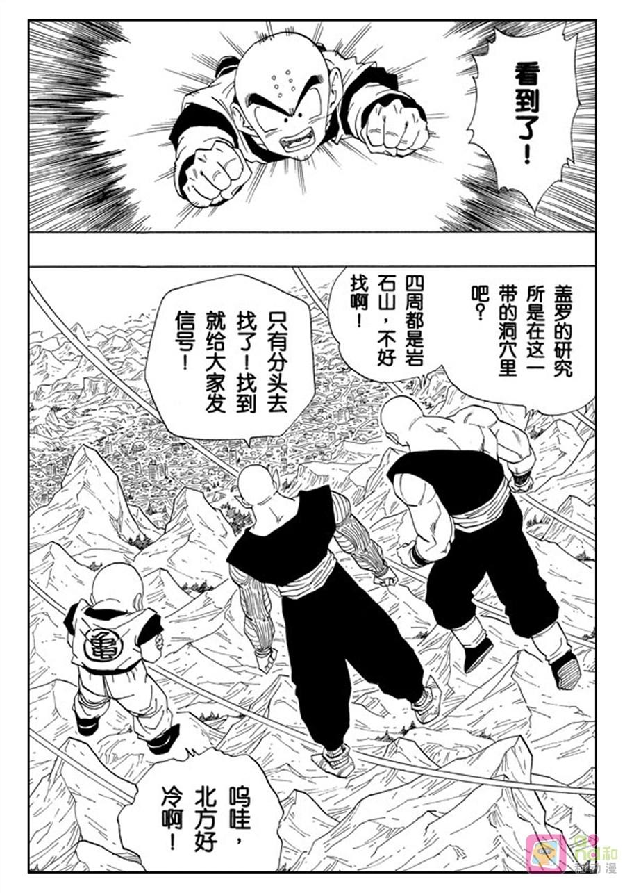 龙珠 第349话 第2页