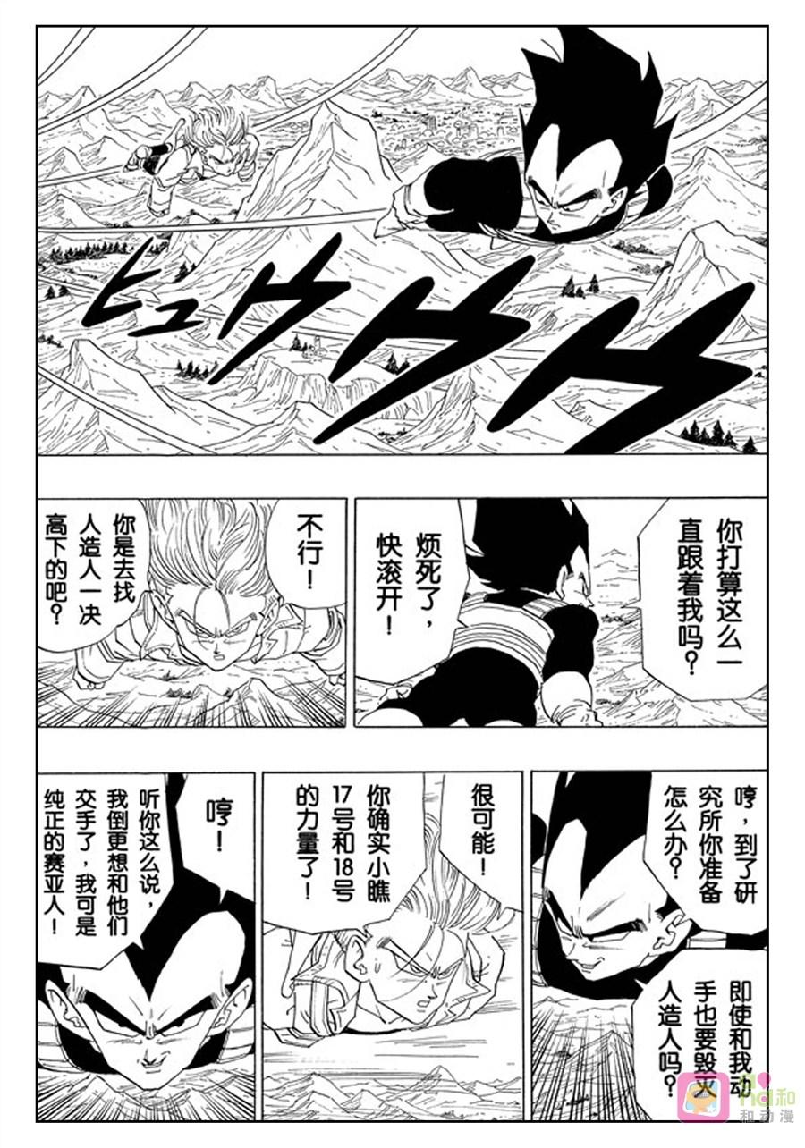 龙珠 第349话 第4页