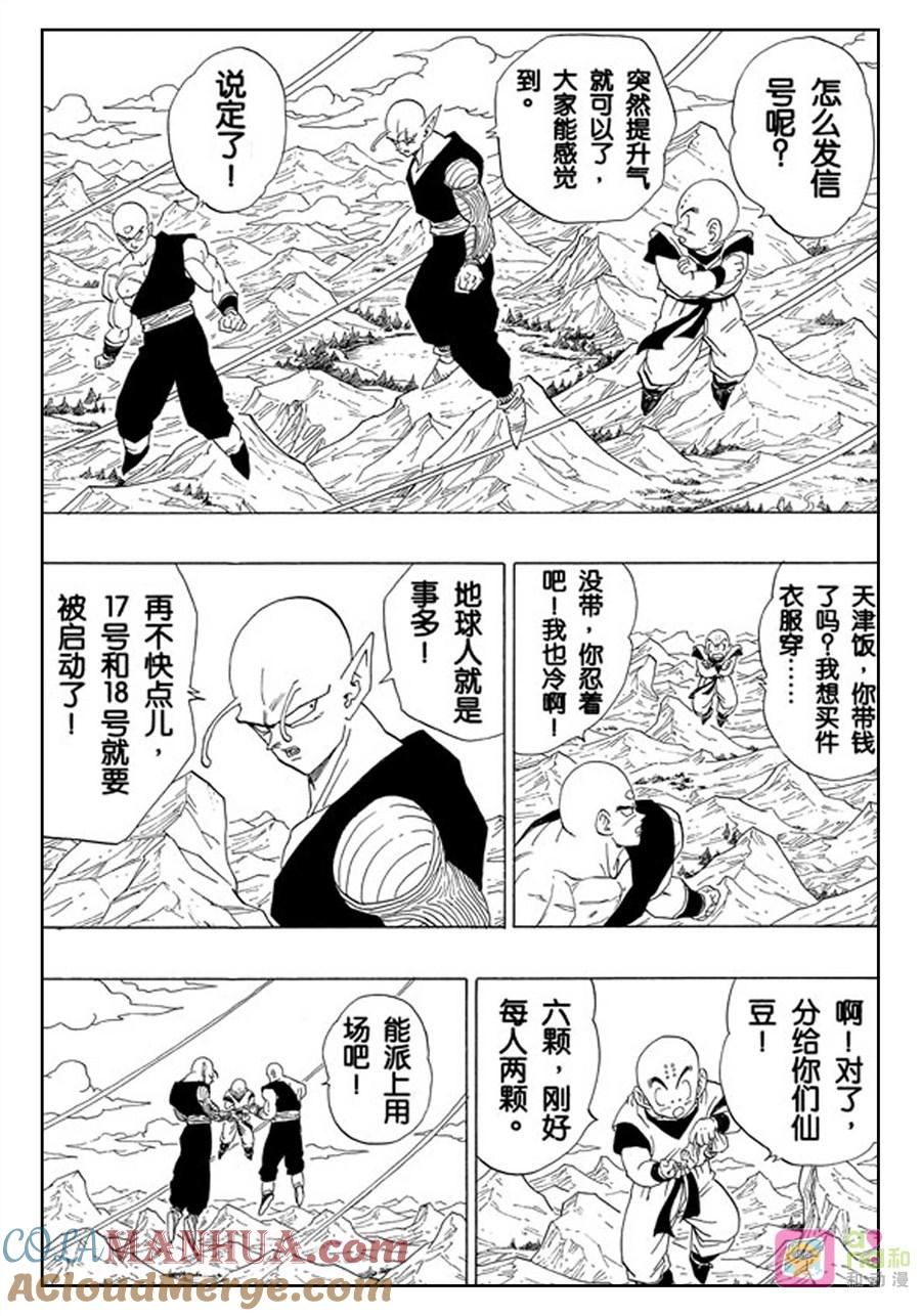 龙珠 第349话 第3页