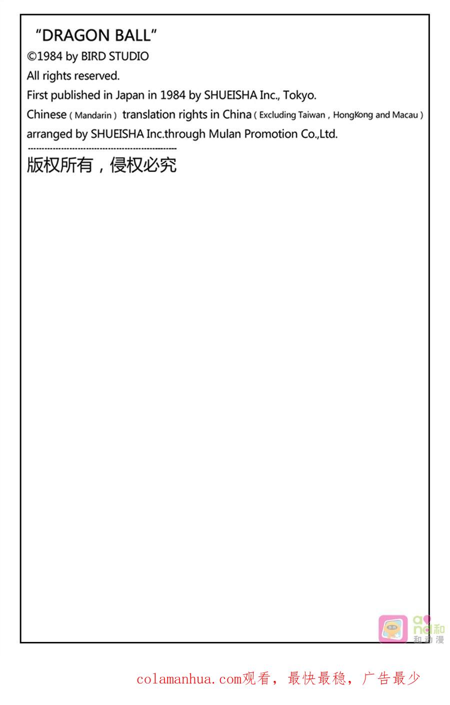 龙珠 第349话 第16页