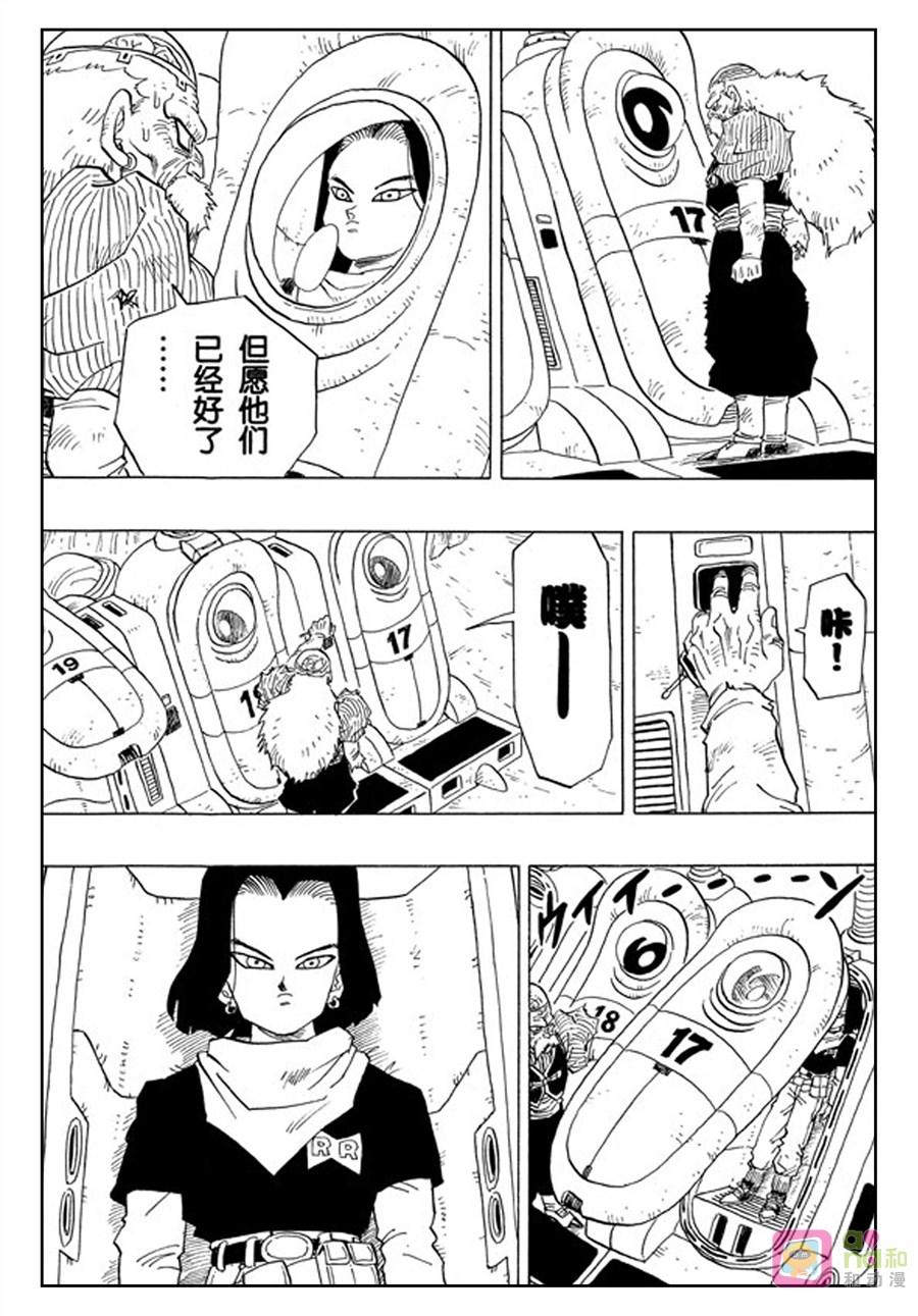 龙珠 第349话 第10页