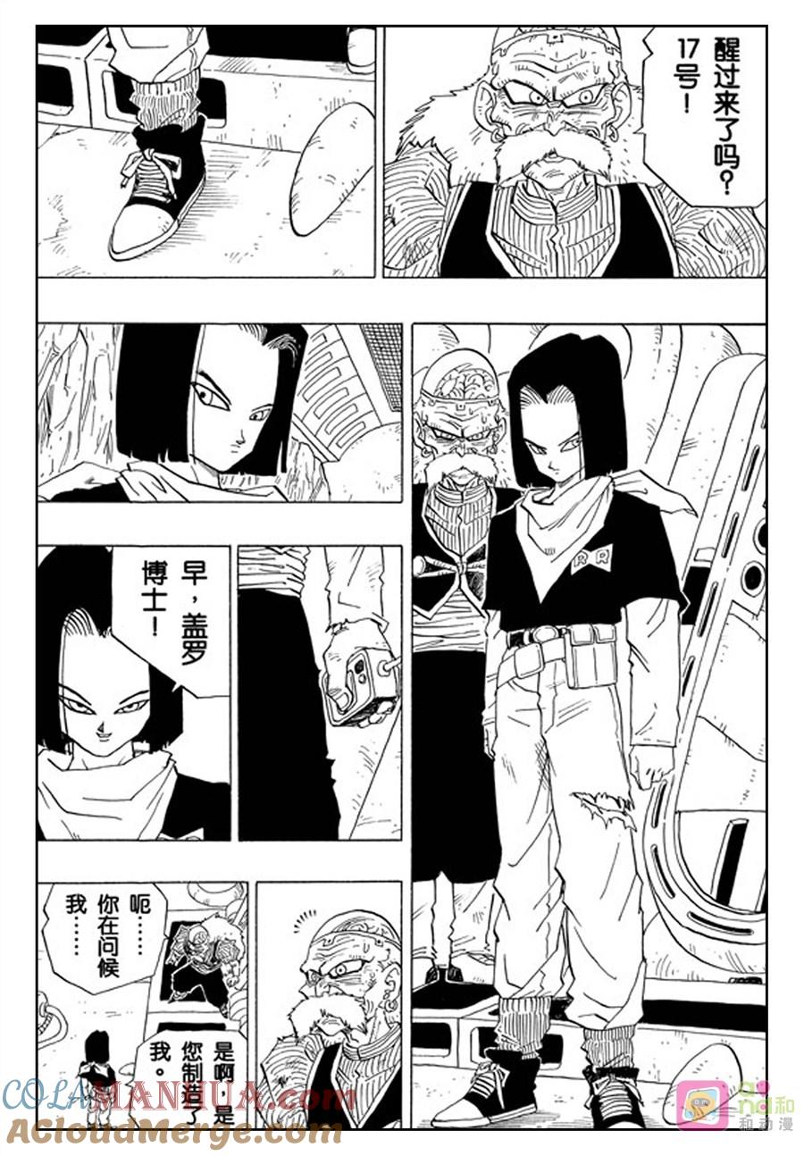 龙珠 第349话 第11页