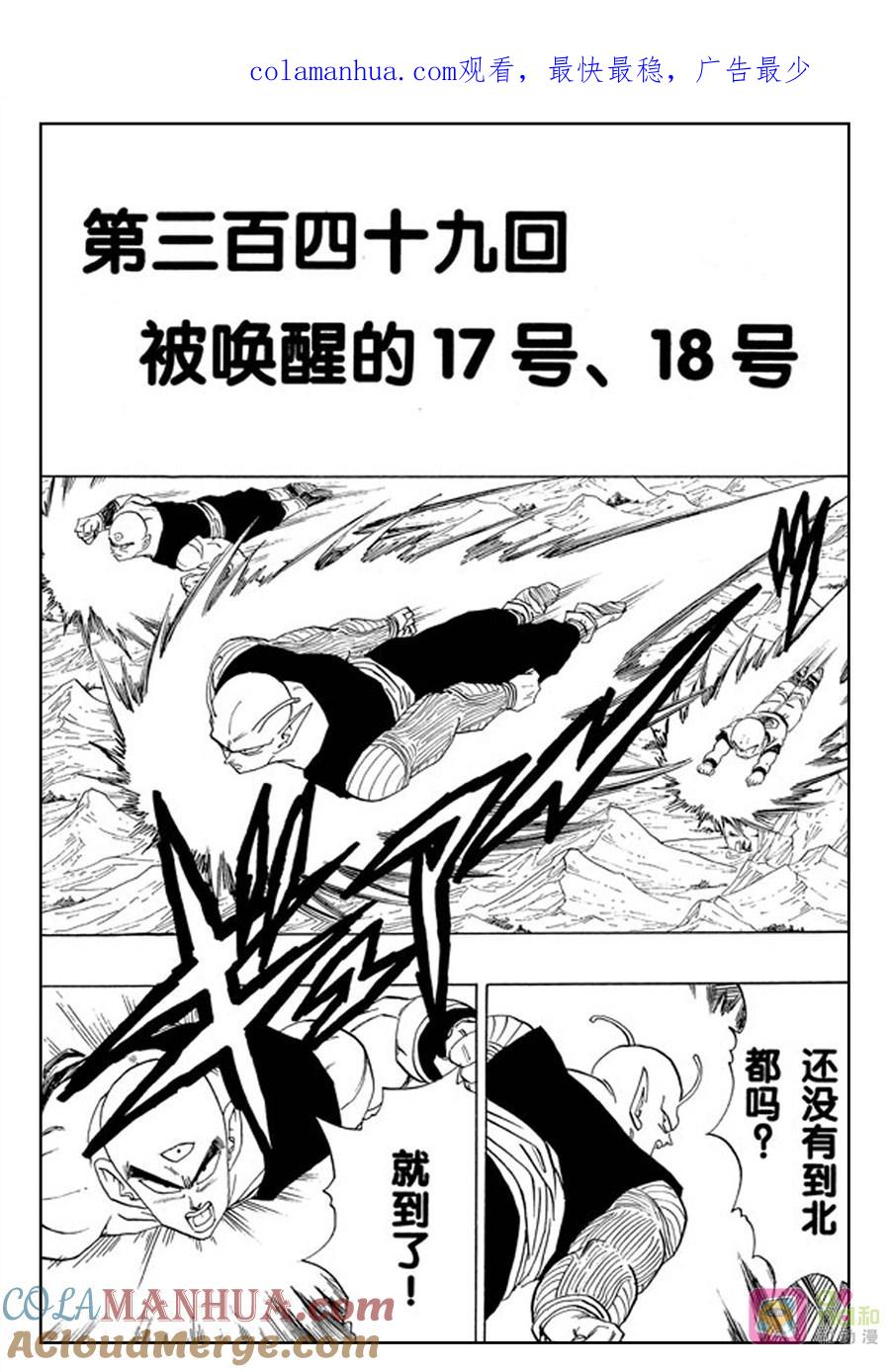 龙珠 第349话 第1页