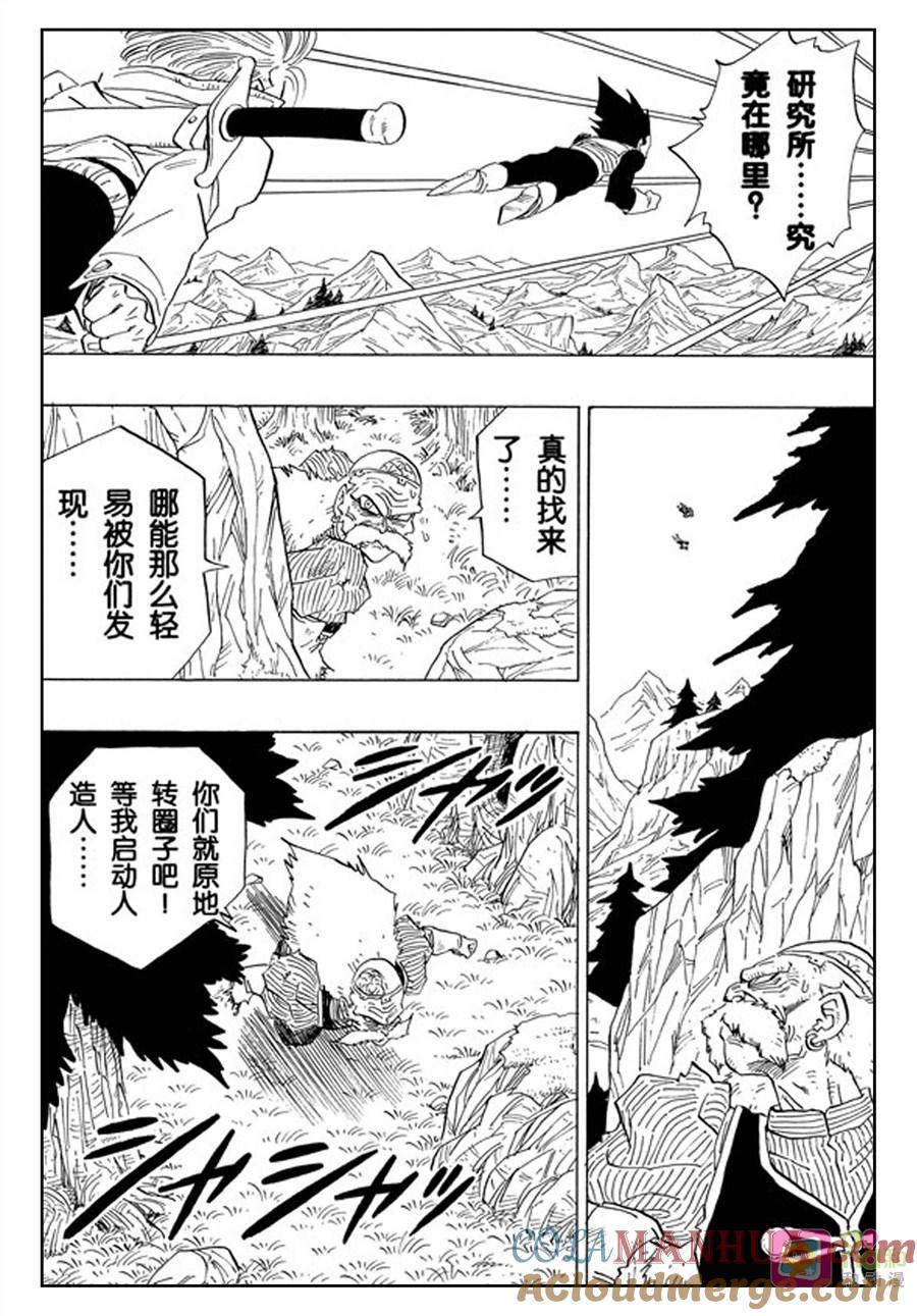 龙珠 第349话 第5页