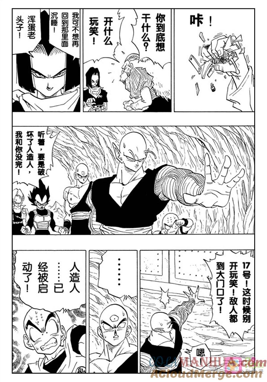 龙珠 第349话 第15页