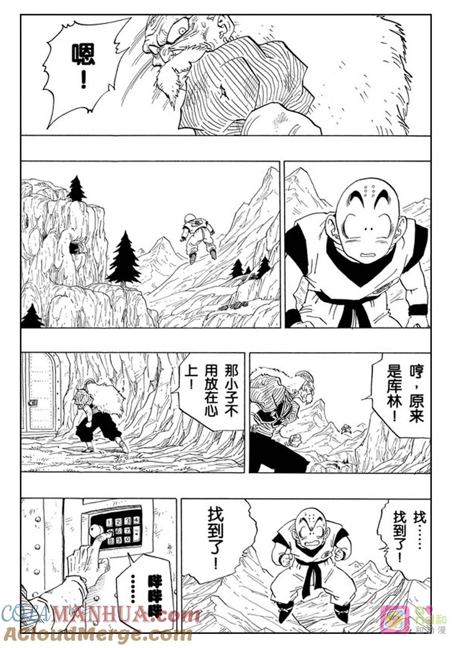 龙珠 第349话 第7页