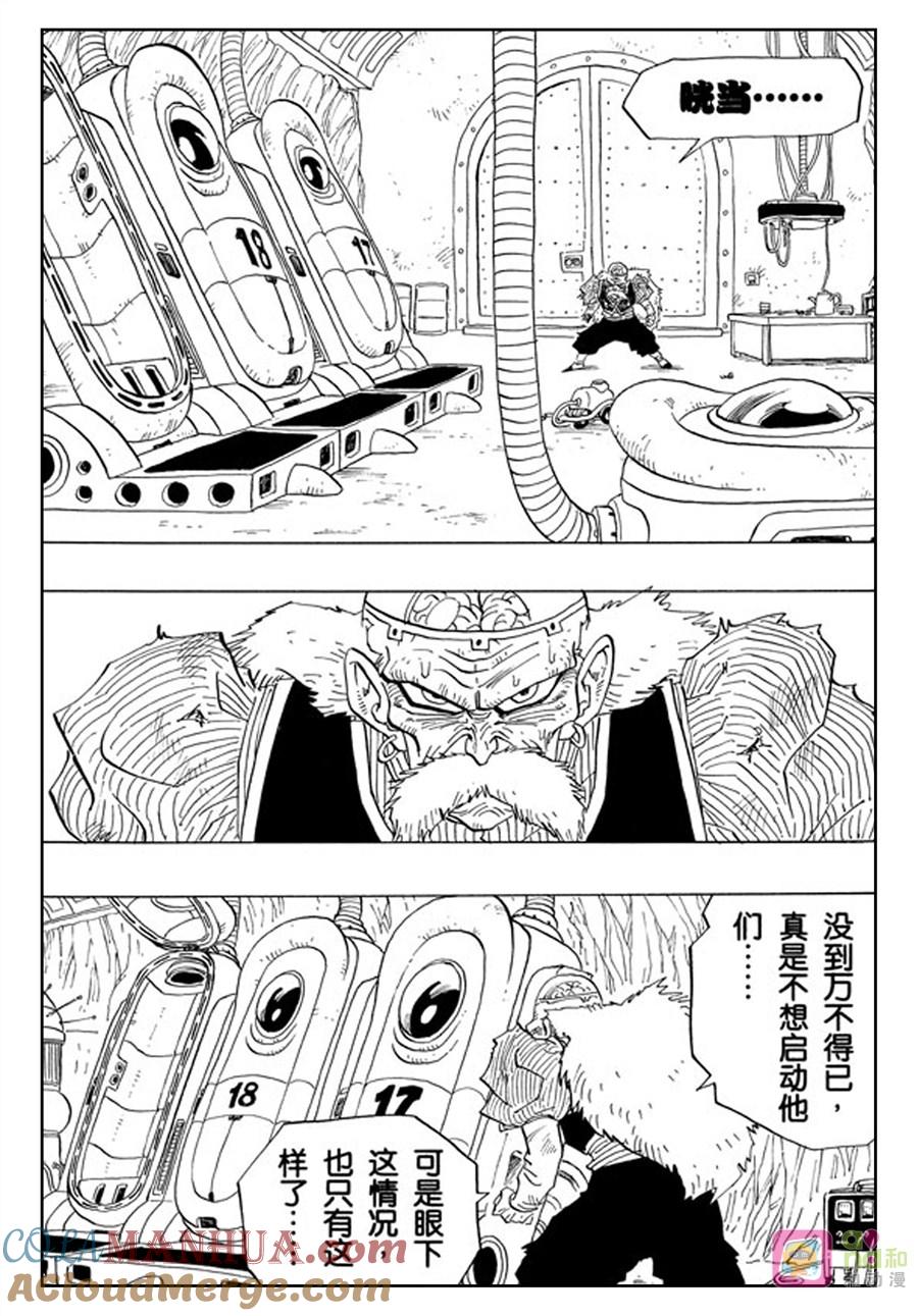 龙珠 第349话 第9页