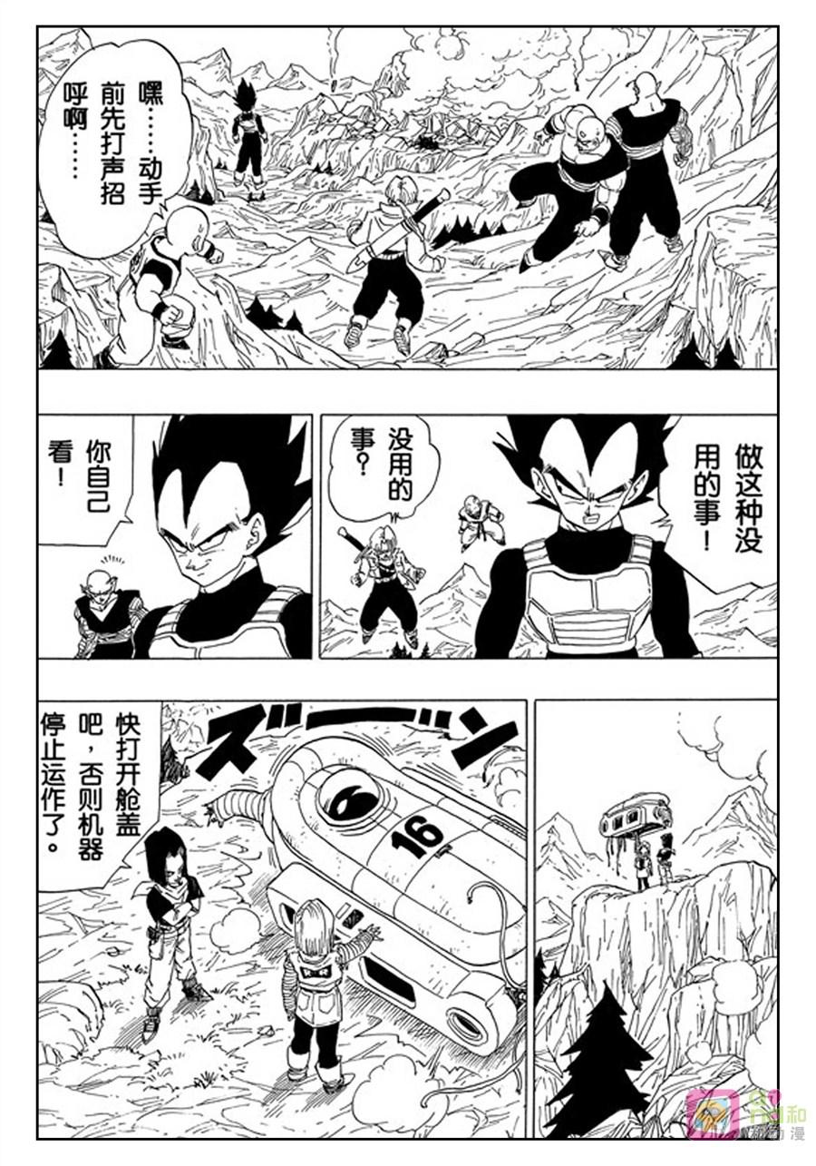 龙珠 第350话 第14页