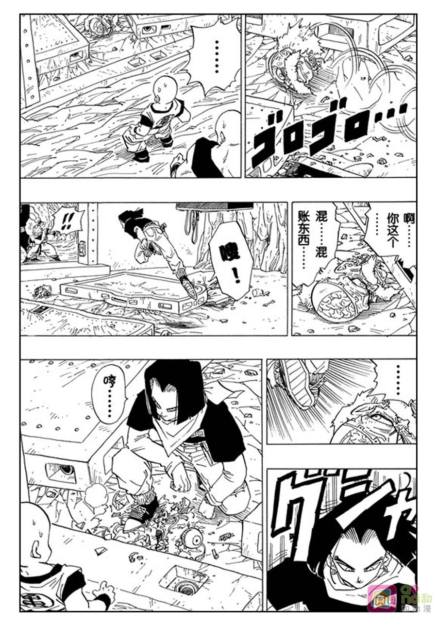 龙珠 第350话 第10页