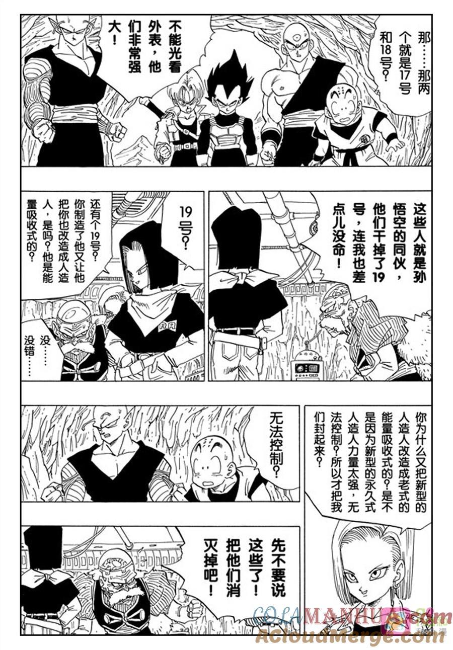 龙珠 第350话 第5页