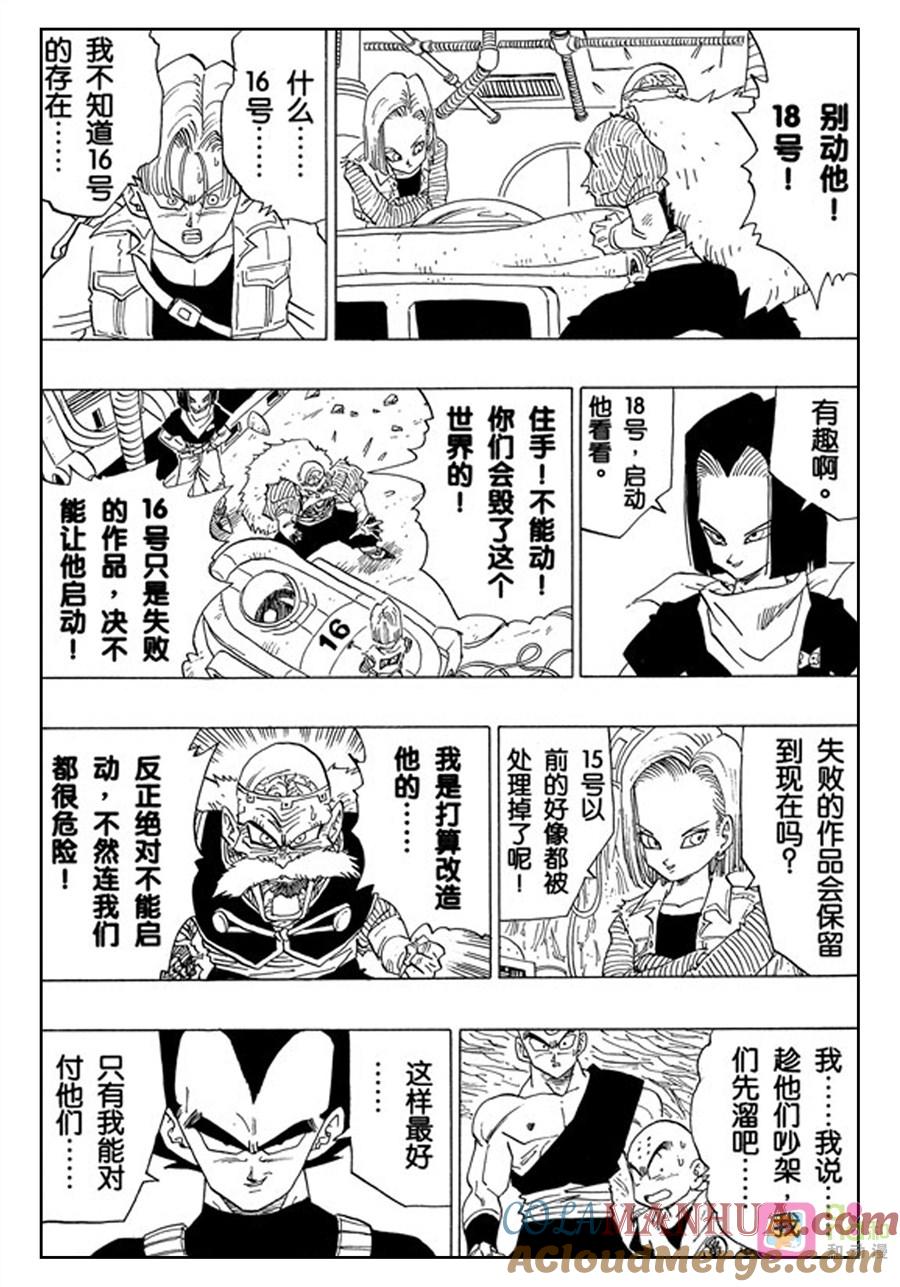 龙珠 第350话 第7页