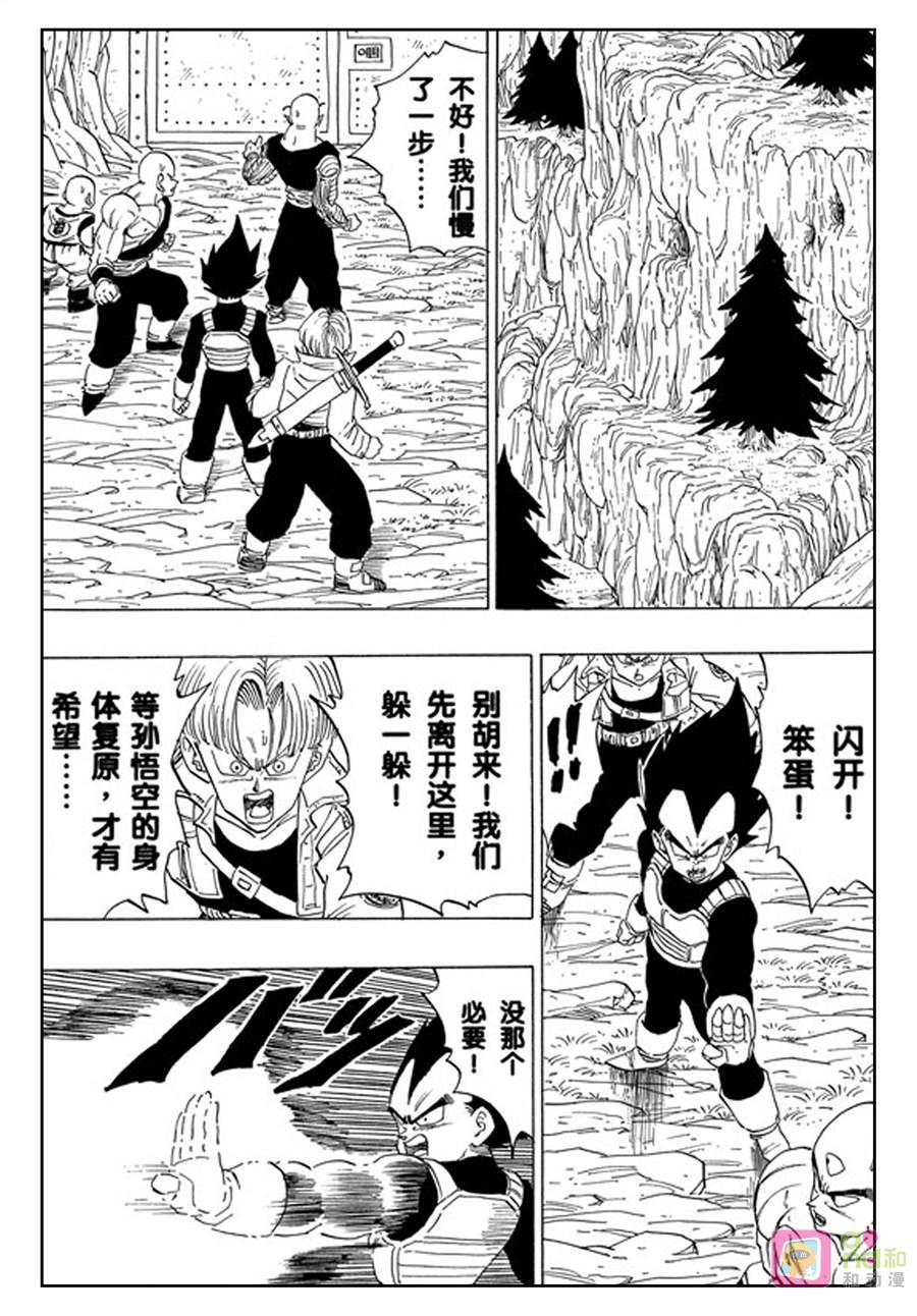 龙珠 第350话 第2页