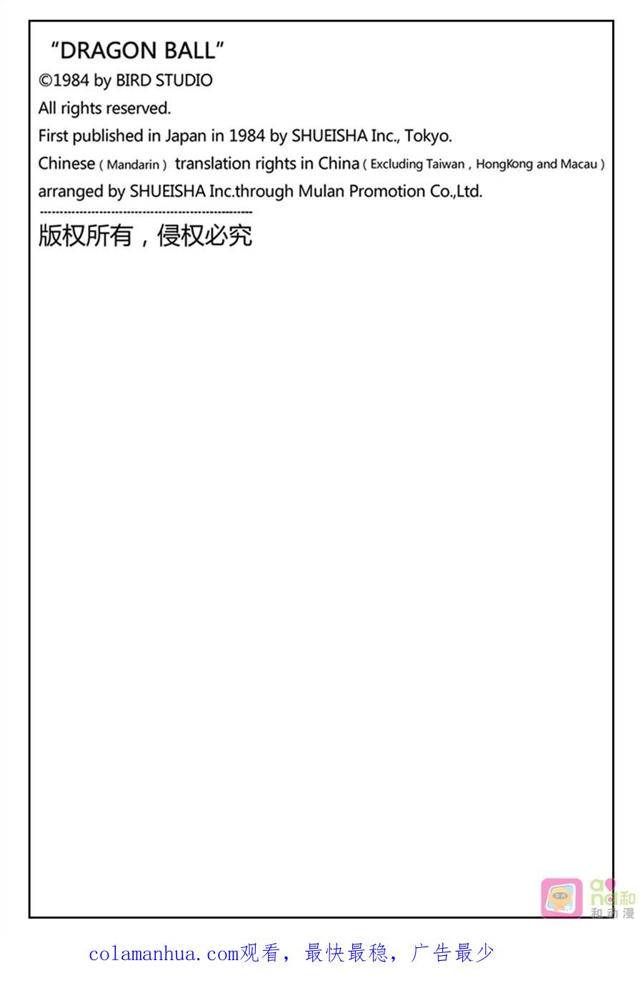 龙珠 第350话 第16页