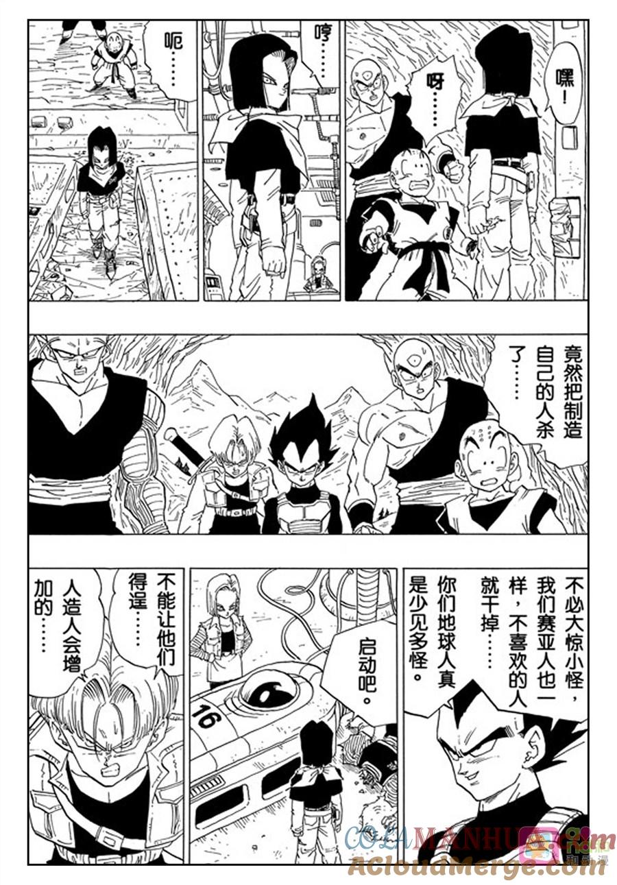 龙珠 第350话 第11页