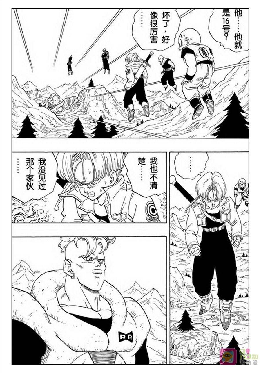 龙珠 第351话 第2页