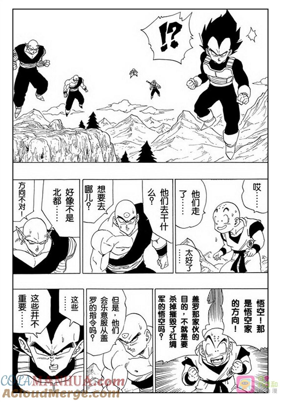 龙珠 第351话 第5页