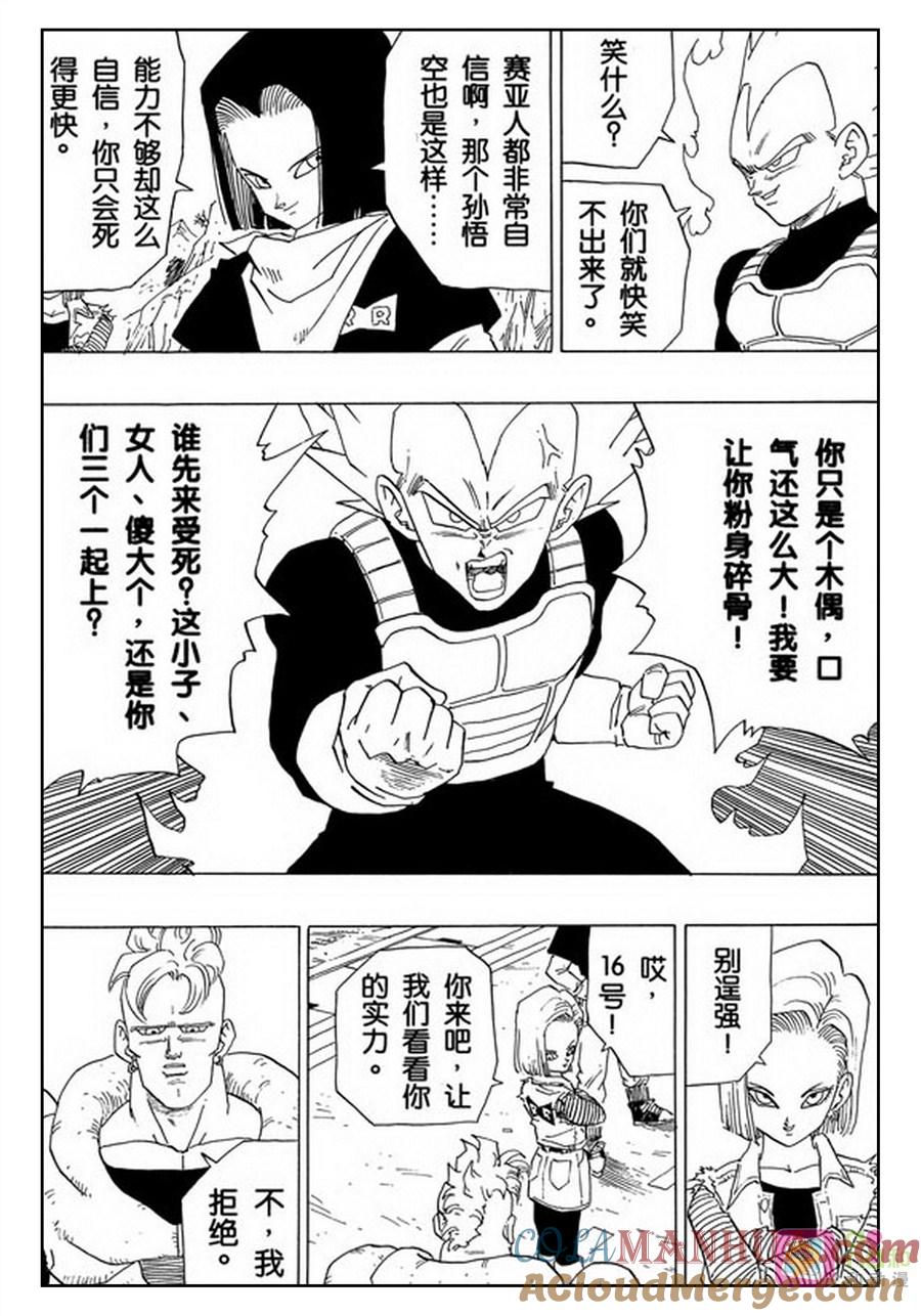 龙珠 第351话 第13页