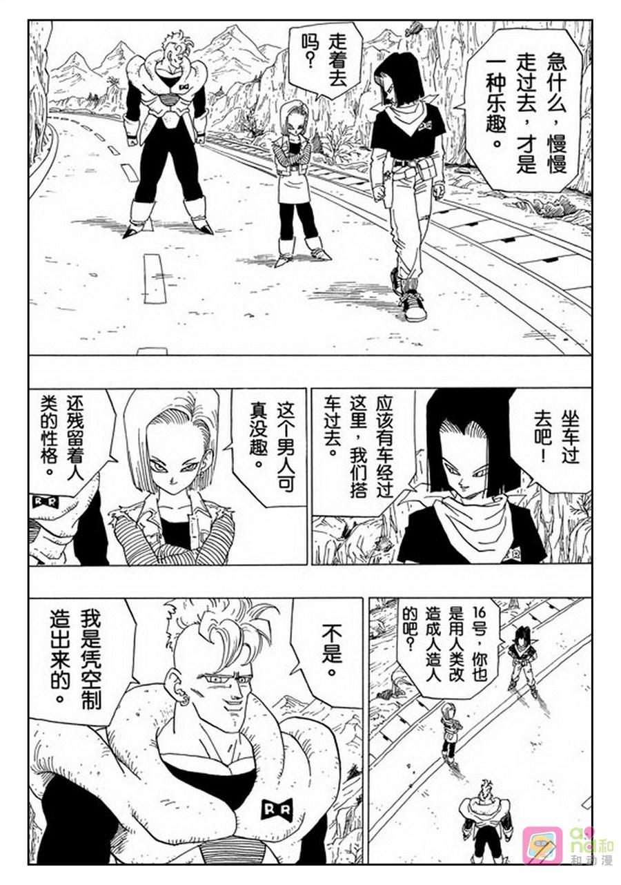 龙珠 第351话 第10页
