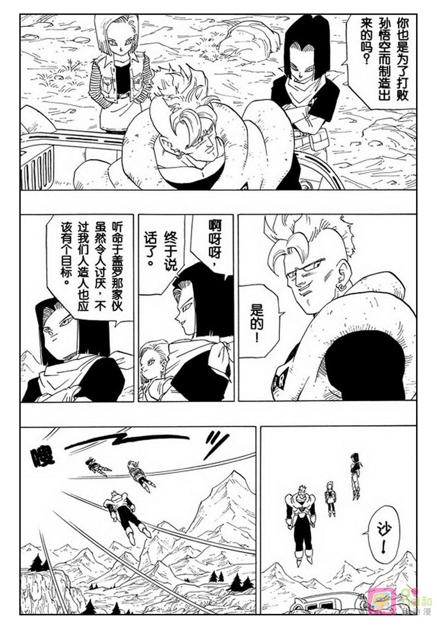 龙珠 第351话 第4页