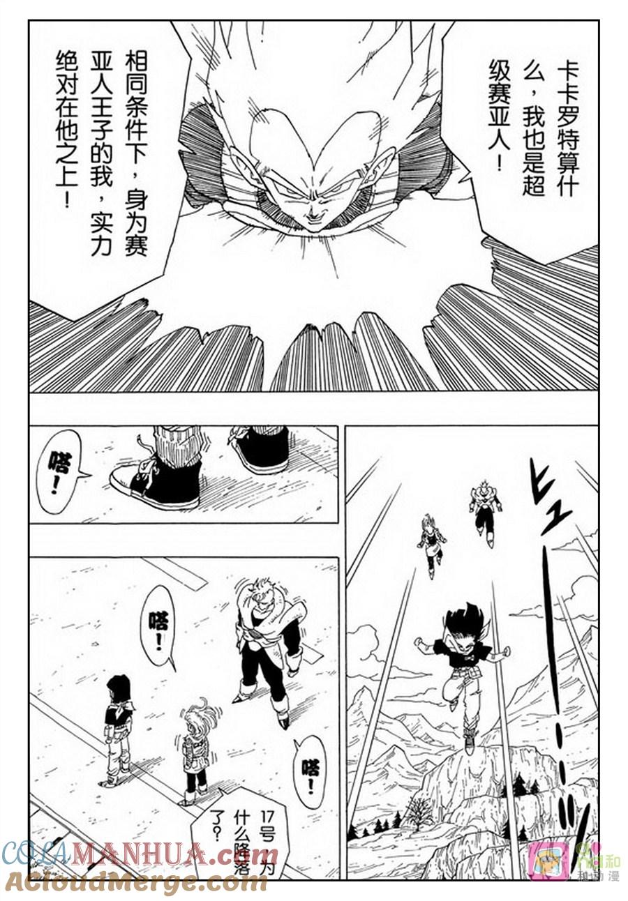 龙珠 第351话 第9页