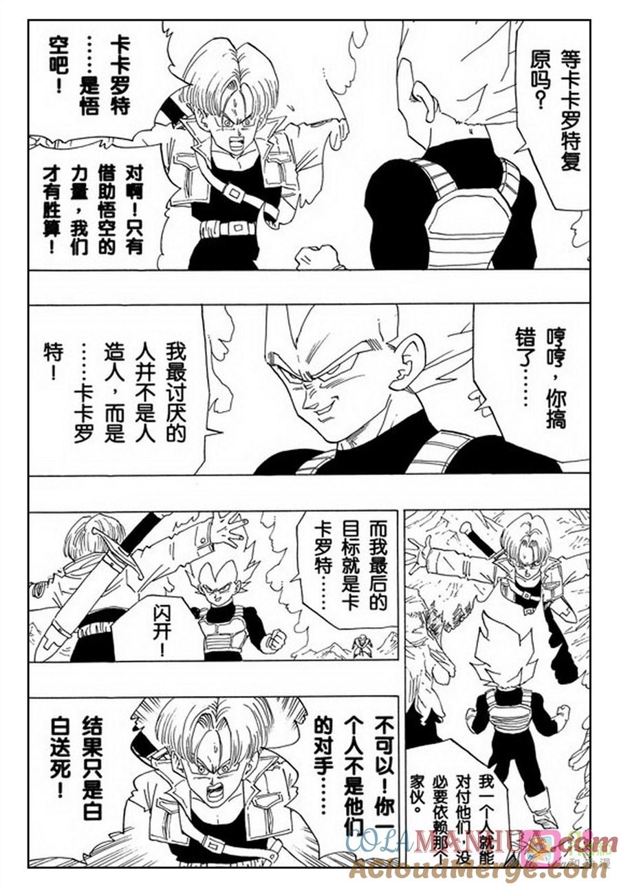 龙珠 第351话 第7页