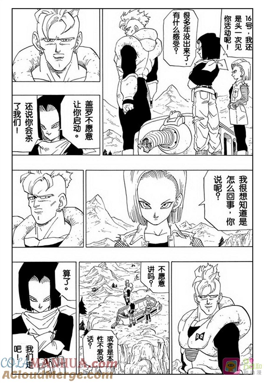 龙珠 第351话 第3页