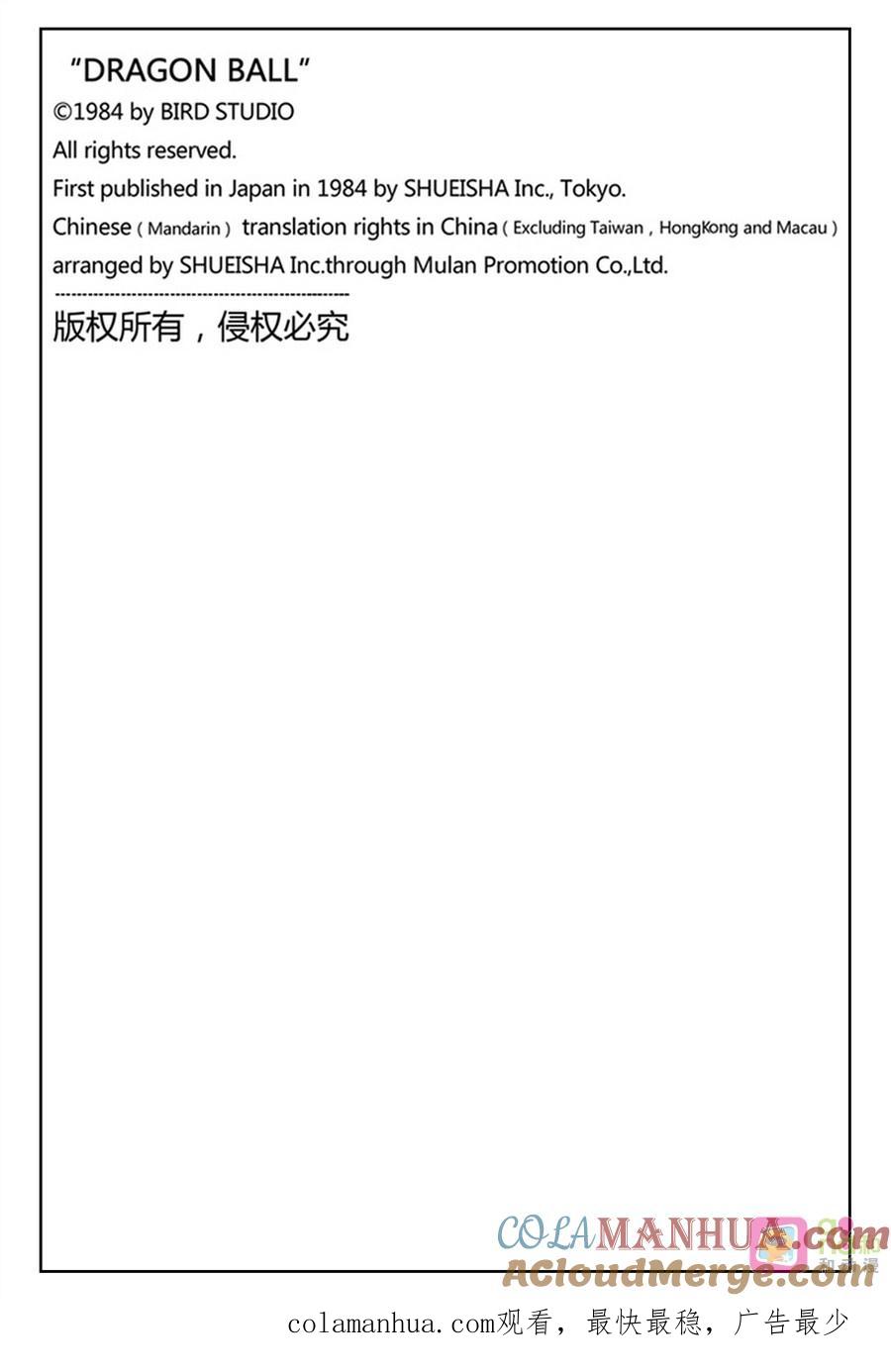 龙珠 第351话 第15页