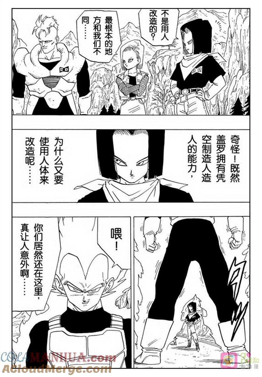 龙珠 第351话 第11页